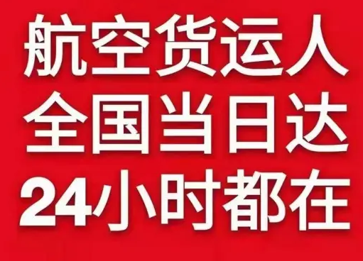 白城航空空运货物、航空货运:物流行业各岗位招聘