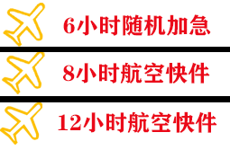 白城航空空运快递公司,专业空运当天件